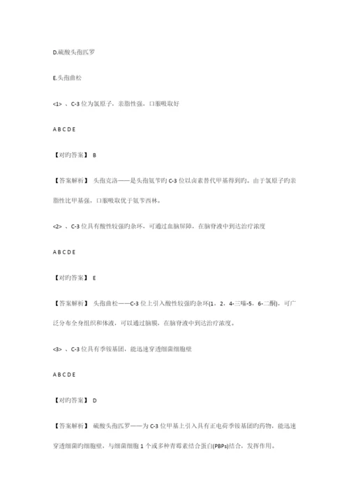 2023年执业药师考试药一测试习题.docx