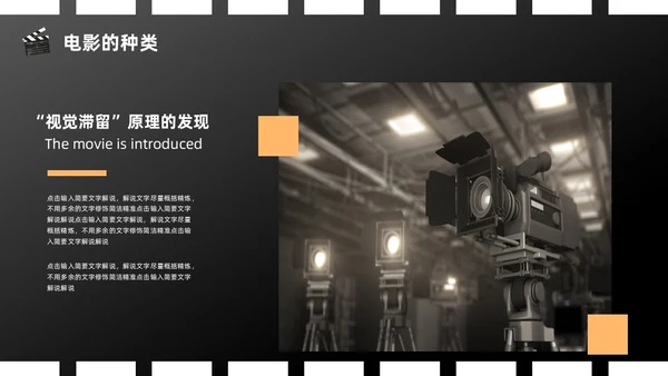 橙色黑色简约创意电影介绍PPT模板