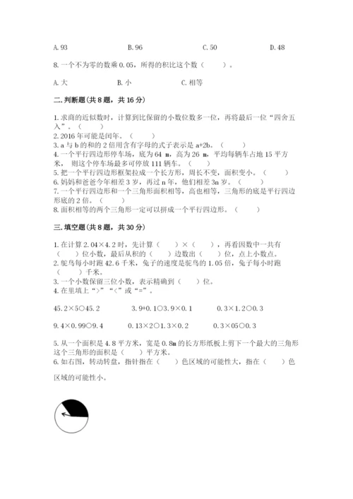 人教版五年级上册数学期末考试试卷附答案【培优】.docx