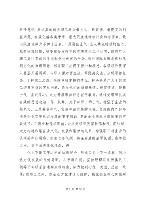 构建创新型党组织推动企业持续发展5篇范文.docx