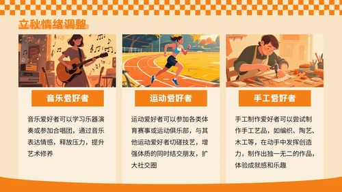 橙色插画风秋季养生专场PPT模板