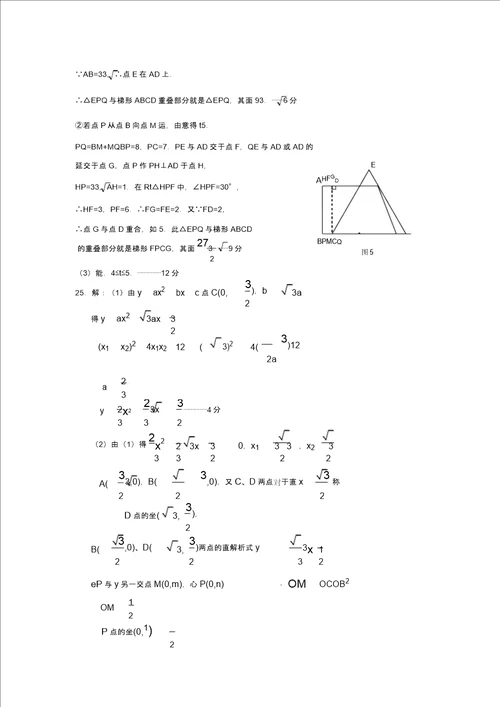 第11周成都七中初升高自主招生考试试题数学试题