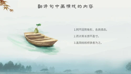 中国风古风山水水墨语文课件核舟记主题PPT模板
