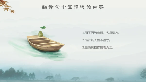 中国风古风山水水墨语文课件核舟记主题PPT模板