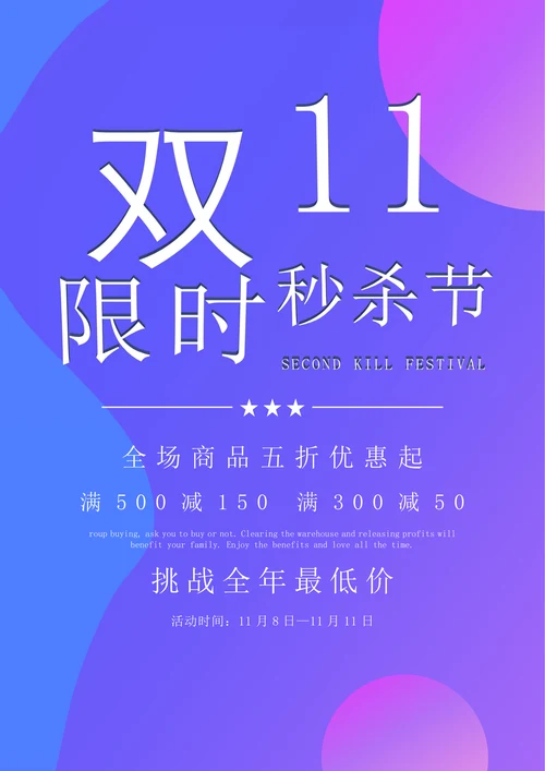 双十一购物狂欢促销海报