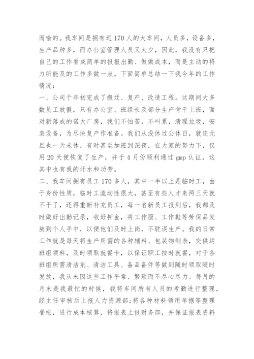 统计工作工作年度总结.docx