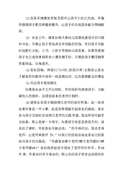 幼儿园大班下学期家长会班主任发言稿