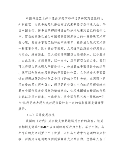 平面设计的论文开题报告范文.docx