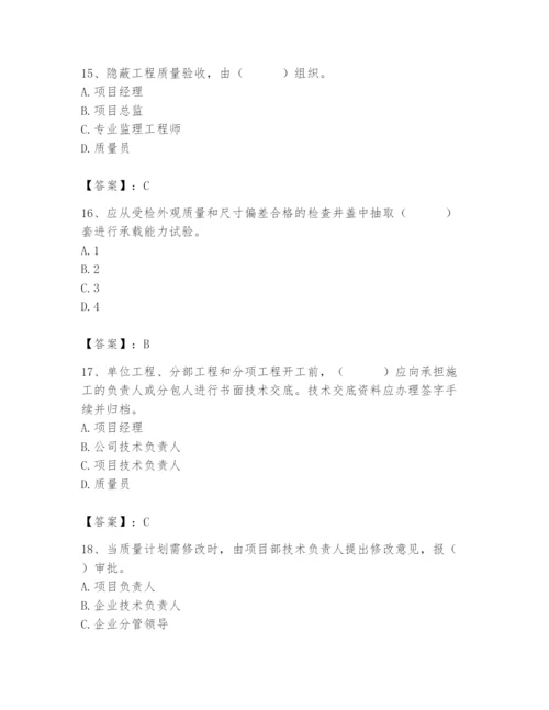 2024年质量员之市政质量专业管理实务题库含完整答案（夺冠系列）.docx