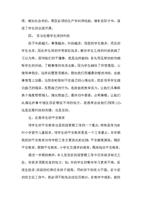 2022班主任工作总结