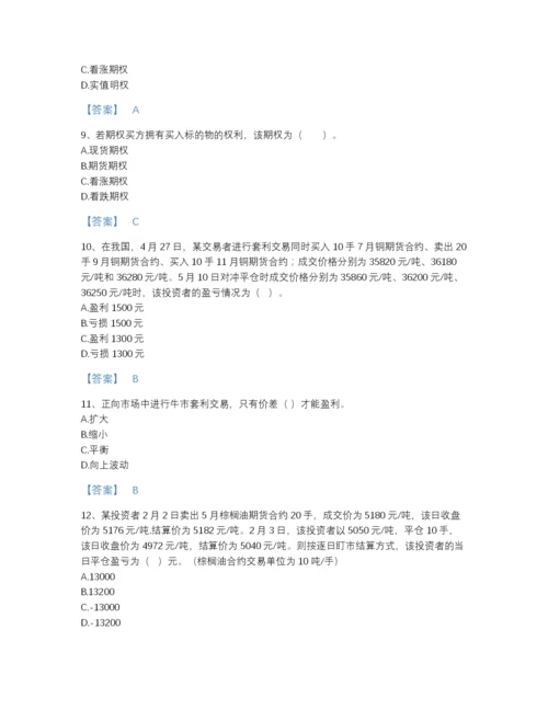 2022年安徽省期货从业资格之期货基础知识评估试题库带答案下载.docx