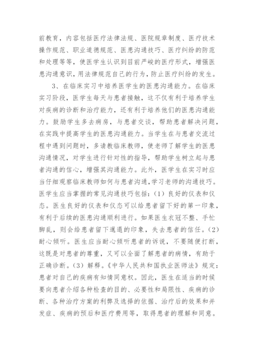 医患沟通论文精品多篇.docx