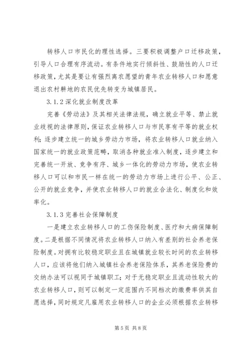 关于农民工市民化制约因素分析及解决的对策与思考 (3).docx