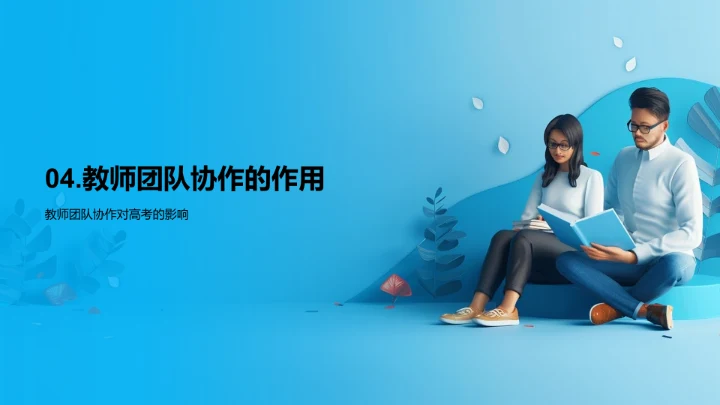 高考教学策略解析PPT模板