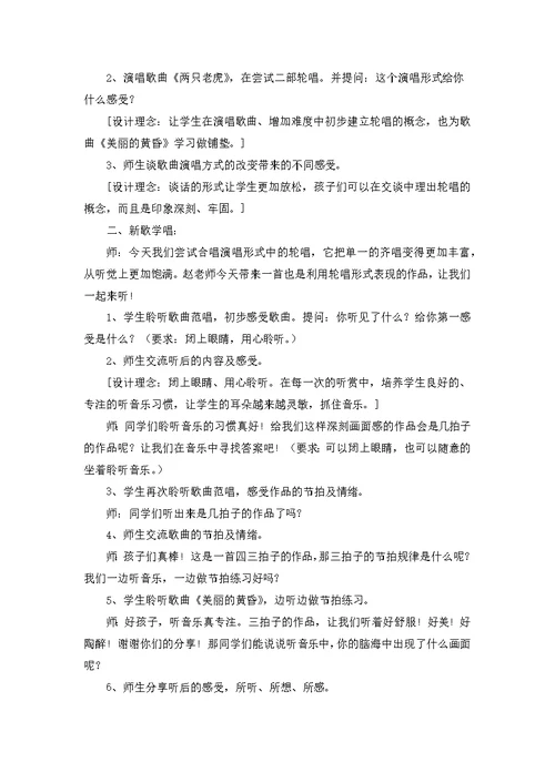 《美丽的黄昏》教案