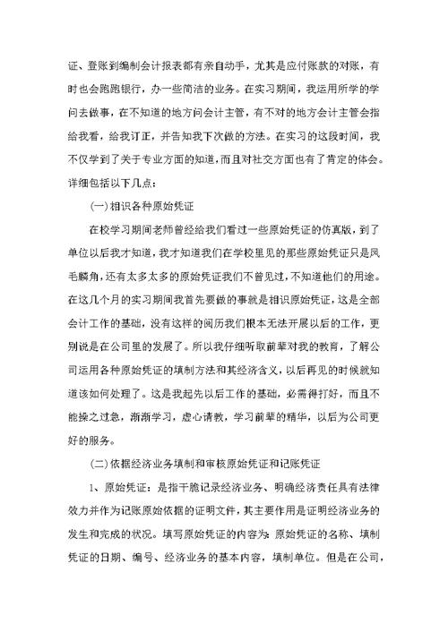 2022年会计专业毕业实习报告范文五篇
