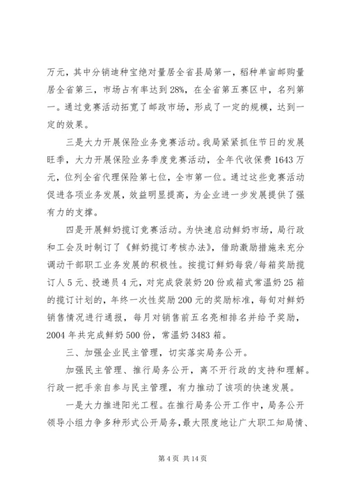 县邮政工会二00四年工作报告 (4).docx