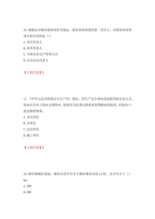 2022年湖南省建筑施工企业安管人员安全员C1证机械类考核题库押题卷答案86