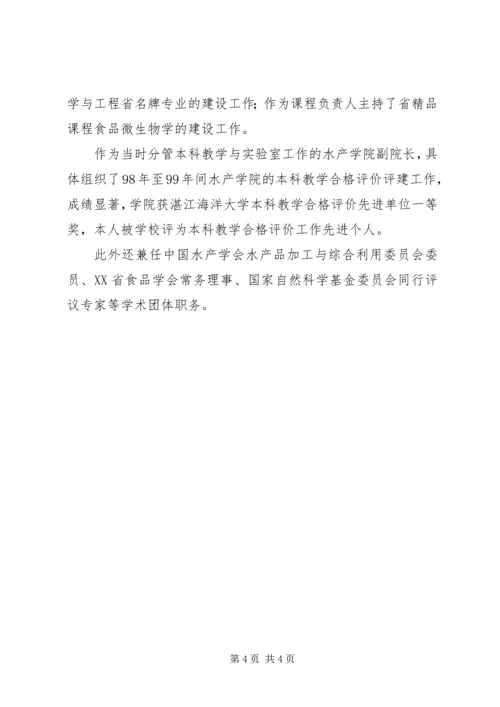 优秀教师个人事迹材料 (2).docx