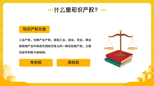 知识产权讲座课件世界知识产权日通用PPT