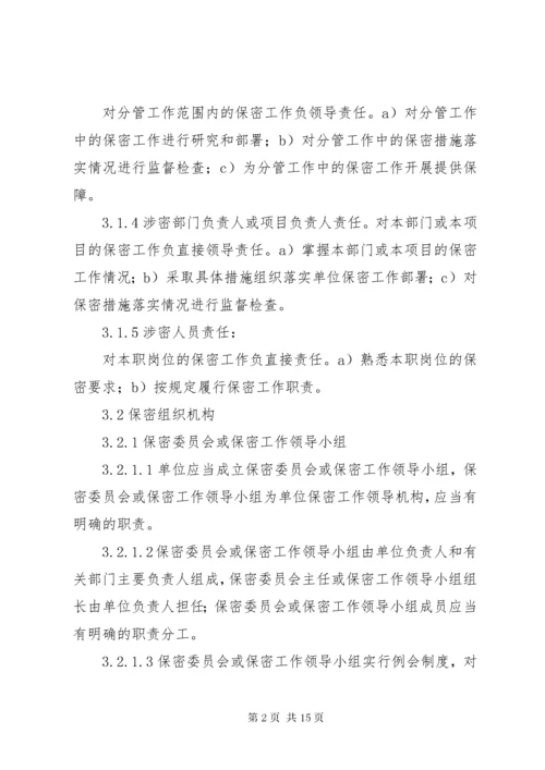 武器装备科研生产单位保密资格申请书新标准概要 (4).docx