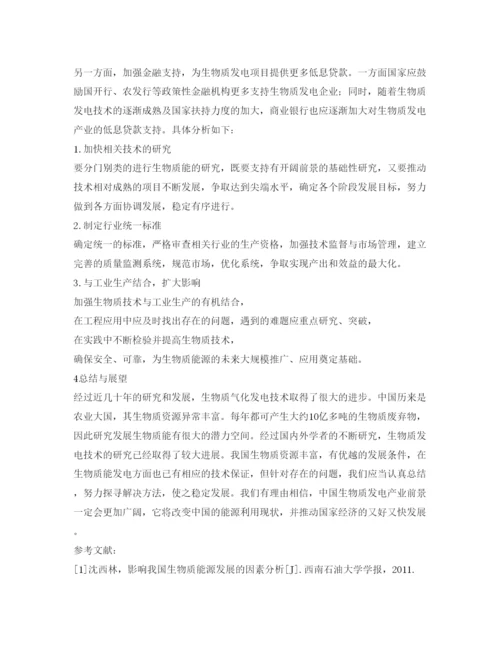 【精编】《安全管理论文》之浅析生物质发电技术.docx