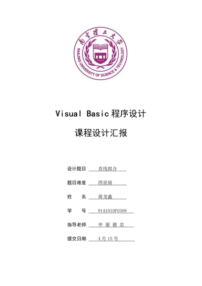 VB专业课程设计方案报告.docx