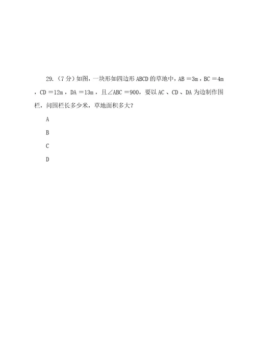 2022202320222023年八年级下学期月考数学试卷