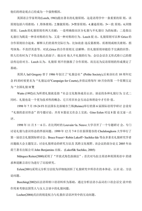 跨文化交际中的英汉礼貌语言差异