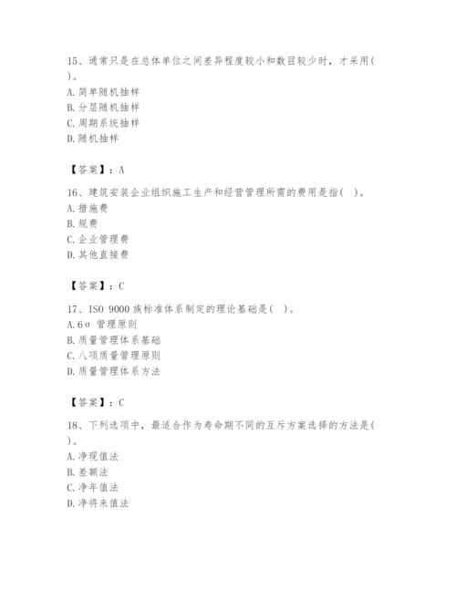 2024年设备监理师之质量投资进度控制题库（预热题）.docx