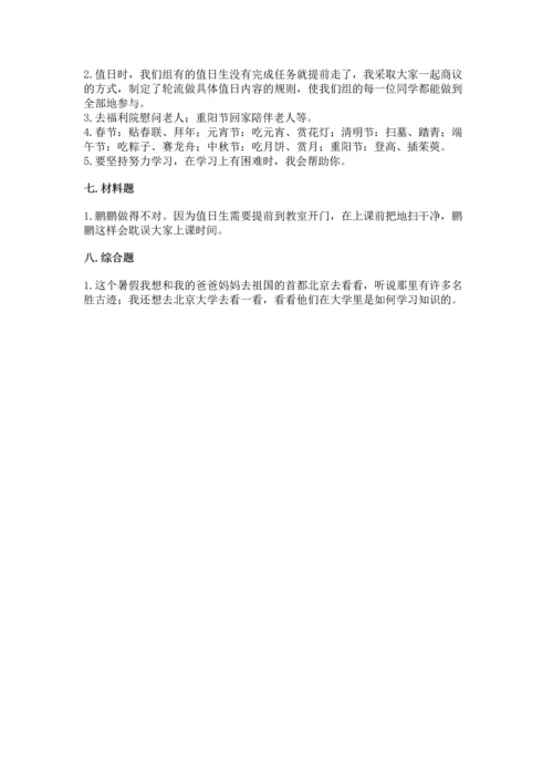 二年级上册道德与法治 期中测试卷含答案【完整版】.docx