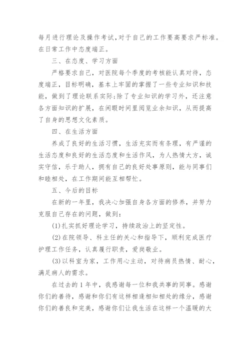 护理人员绩效考核分析总结.docx