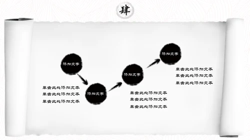 中国风水墨书卷画卷通用PPT