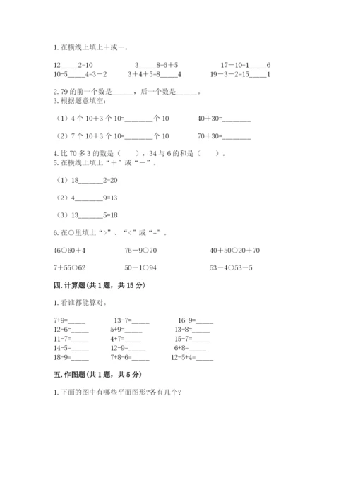 一年级下册数学期末测试卷及参考答案（新）.docx