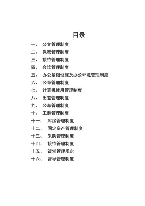 行政管理制度.docx