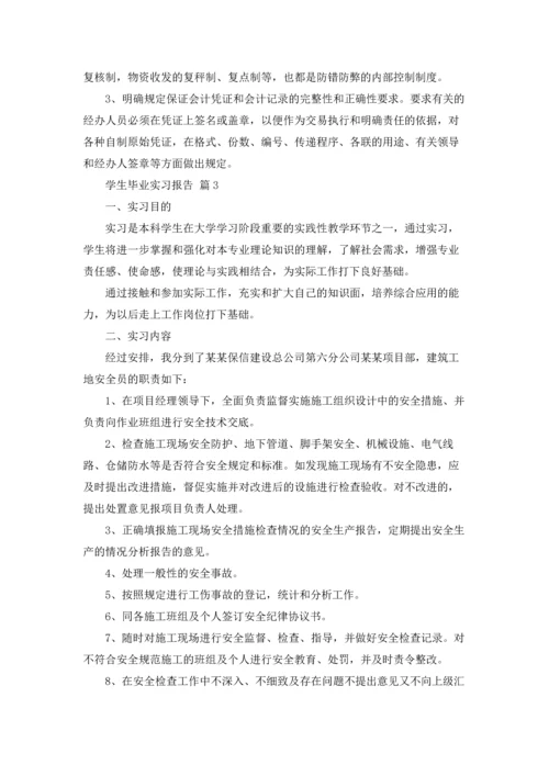有关学生毕业实习报告模板合集九篇.docx