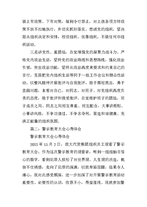 510警示教育心得体会