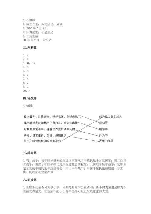 部编版五年级下册道德与法治期末测试卷精品（能力提升）.docx