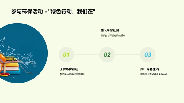 实践环保建设绿校园