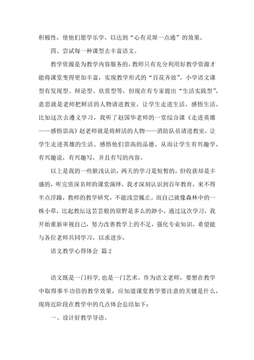 语文教学心得体会汇总九篇.docx