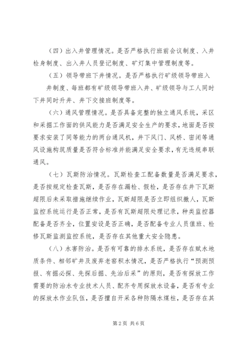 煤矿隐患排查计划 (4).docx