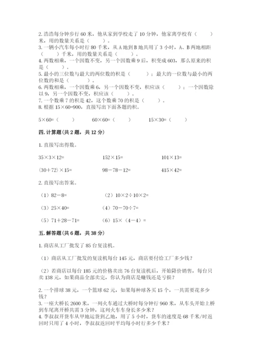北京版四年级上册数学第二单元 乘法 测试卷及参考答案（完整版）.docx