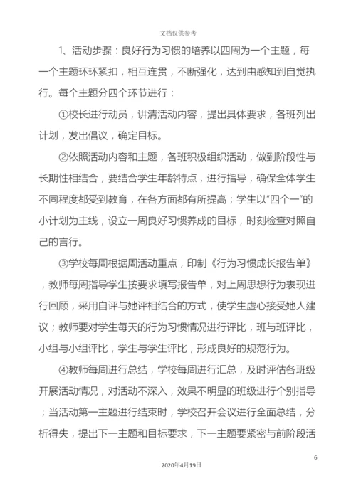 东尖山学校德育工作实施方案.docx