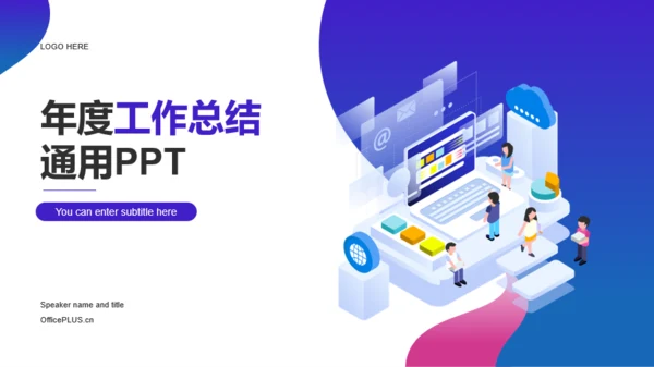 蓝紫色创意炫酷IT互联网工作总结PPT案例
