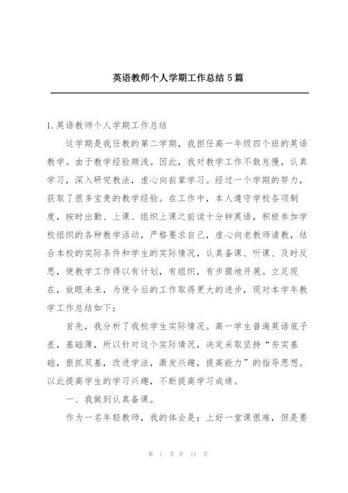 英语教师个人学期工作总结5篇.docx