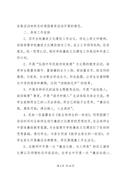 廉政文化进校园工作计划 (2).docx