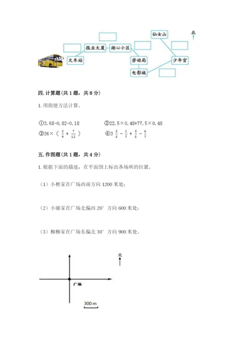 小学六年级上册数学期末测试卷及完整答案（网校专用）.docx