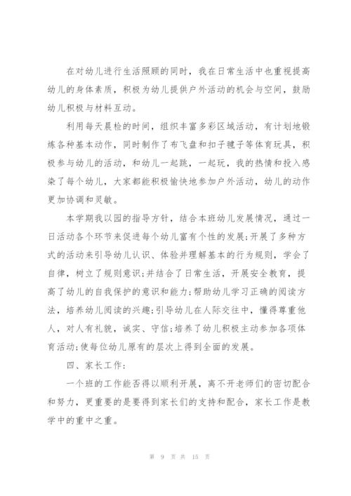 幼儿事业老师心得体会.docx