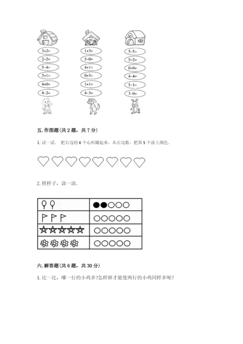 北师大版一年级上册数学期中测试卷附完整答案（必刷）.docx