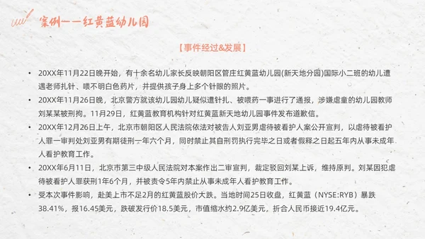 彩色简约清新幼儿园教师法培训PPT模板法律